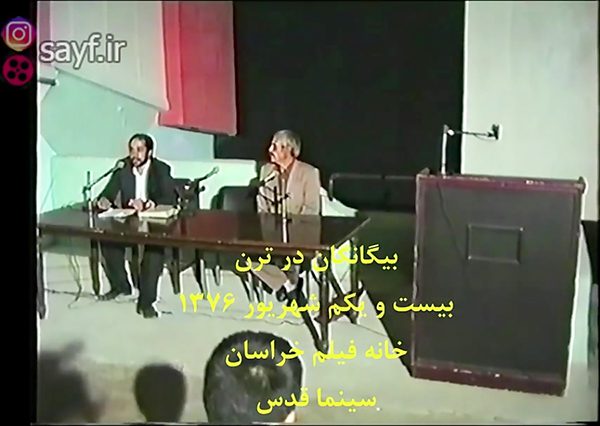 بیگانگان در ترن - سینما آریا - مشهد