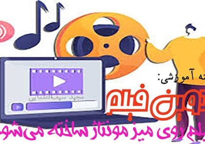 تدوین فیلم