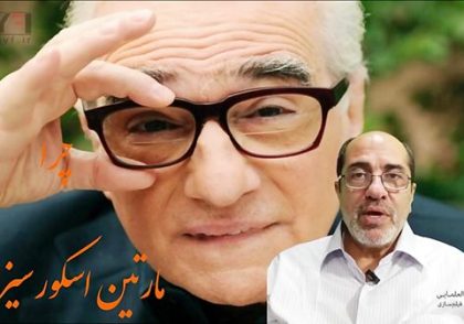مارتین اسکورسیزی و آثارش (لایو)