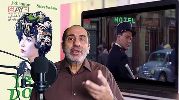 «ایرما خوشگله»