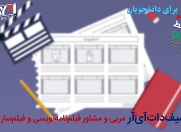 تأویل فیلم، روی خط