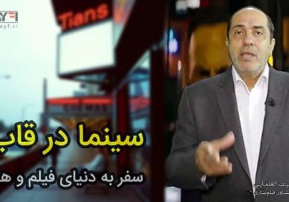 سینما در قاب