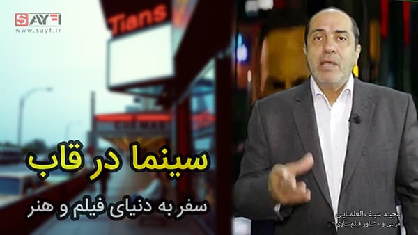 سینما در قاب