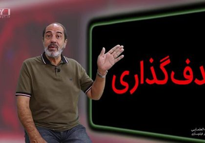 چگونه می توانیم با تلاشی واقعی، در کار موفق شویم؟