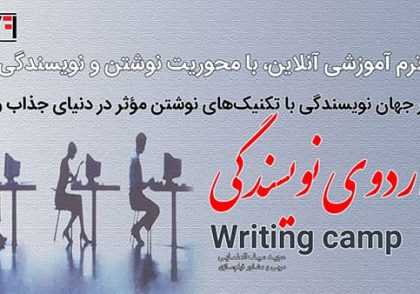 اردوی نویسندگی