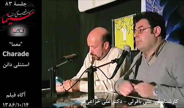 معما Charade